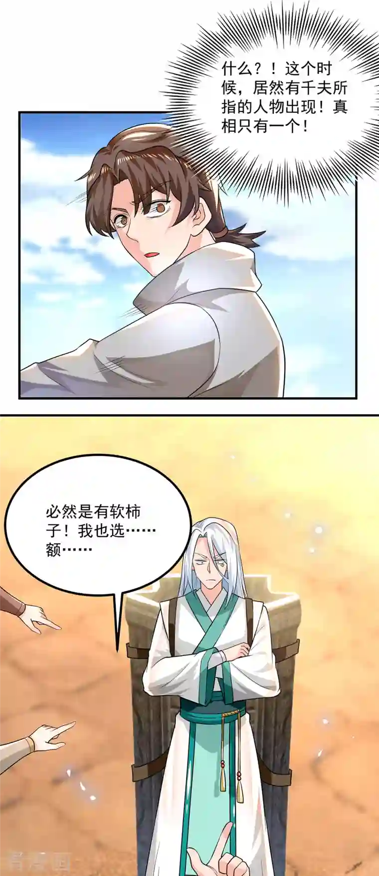 我有九个女徒弟第178话 选择对手需谨慎