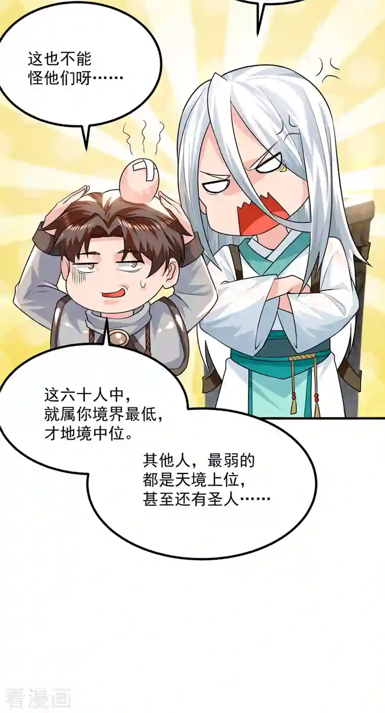 我有九个女徒弟第178话 选择对手需谨慎