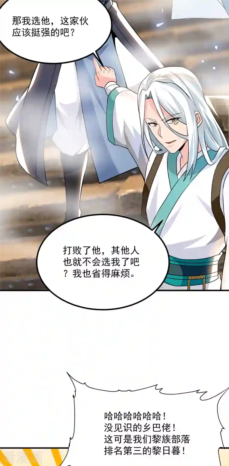 我有九个女徒弟第178话 选择对手需谨慎