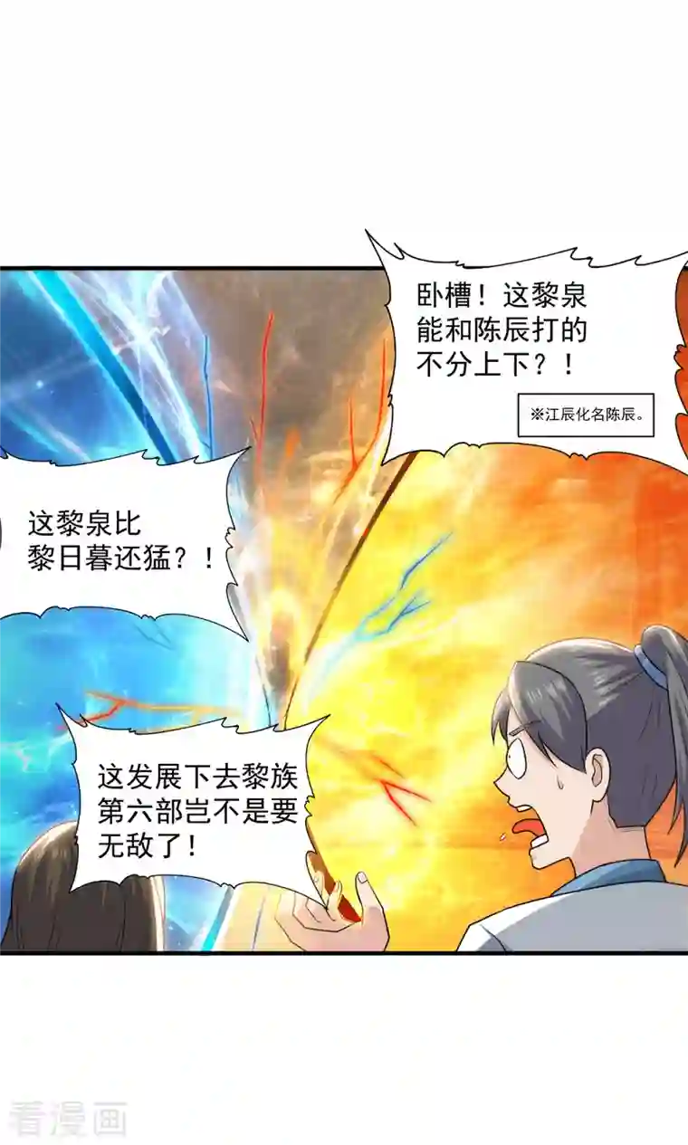 我有九个女徒弟第179话 捌流火？别流火？