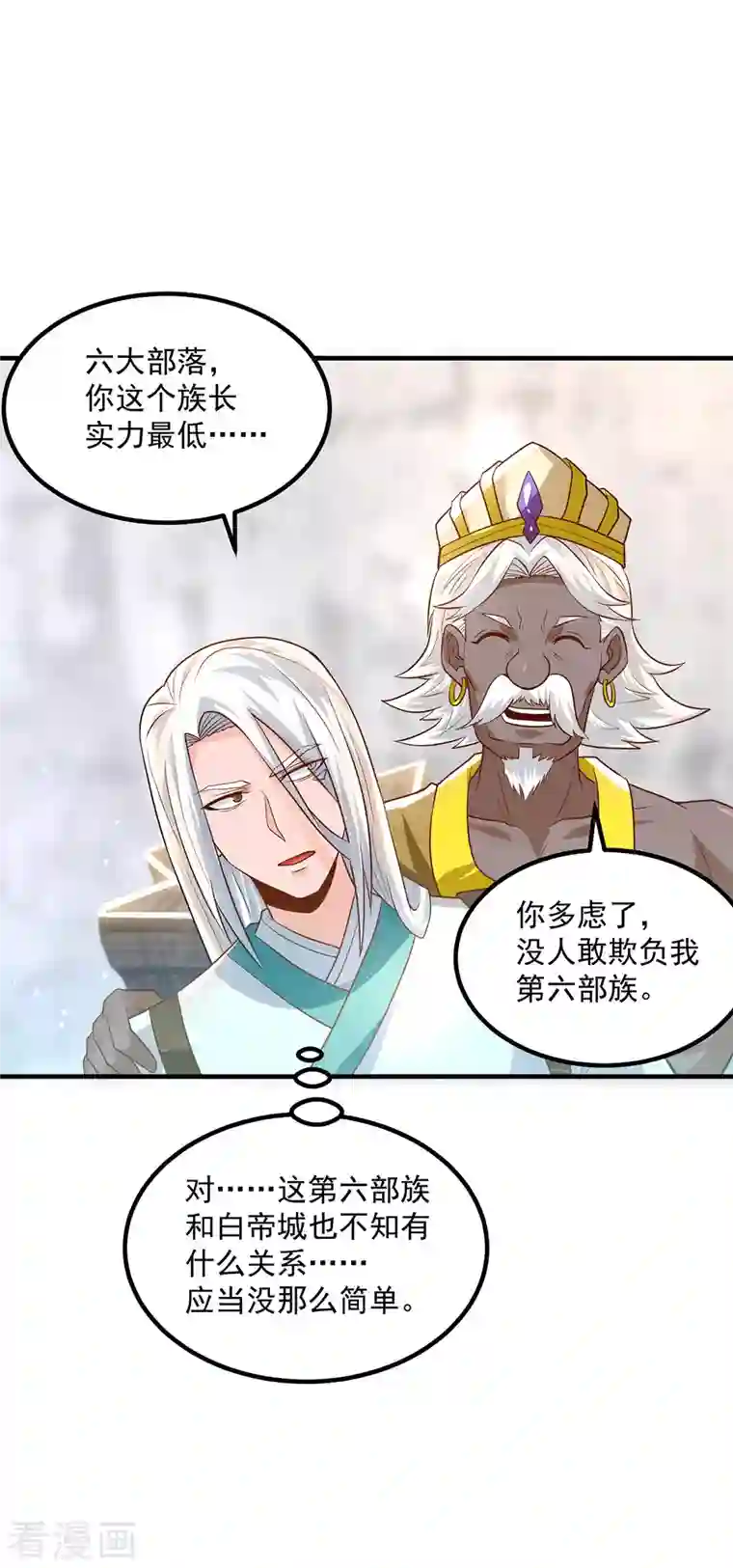 我有九个女徒弟第179话 捌流火？别流火？