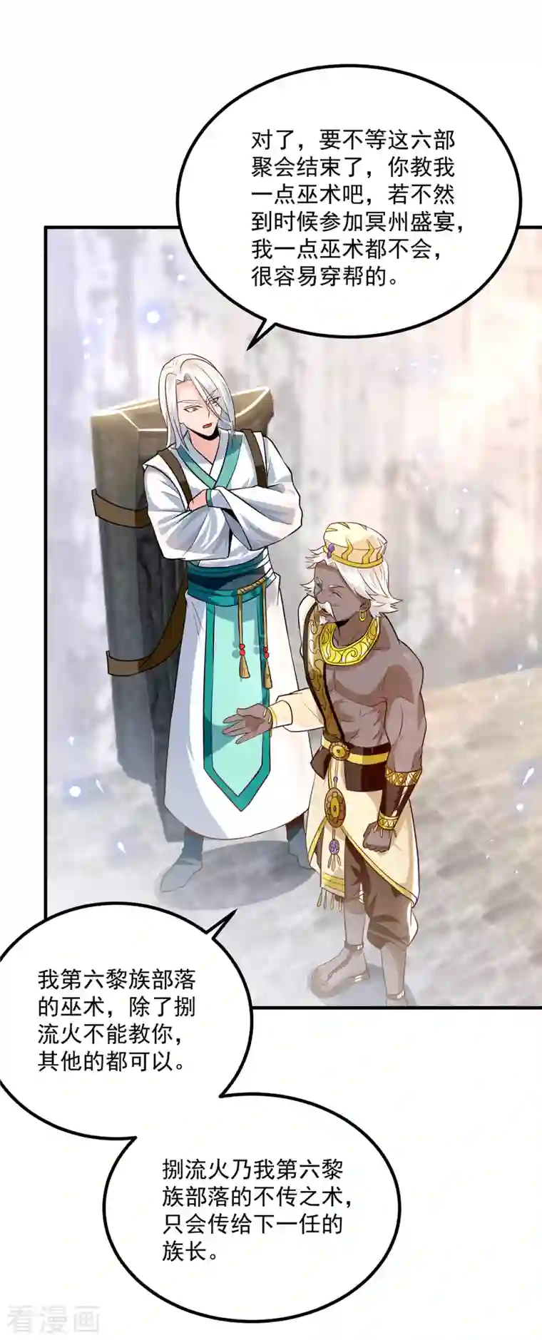 我有九个女徒弟第179话 捌流火？别流火？