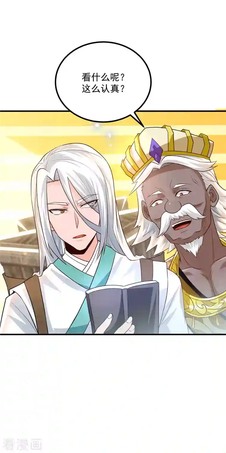 我有九个女徒弟第179话 捌流火？别流火？