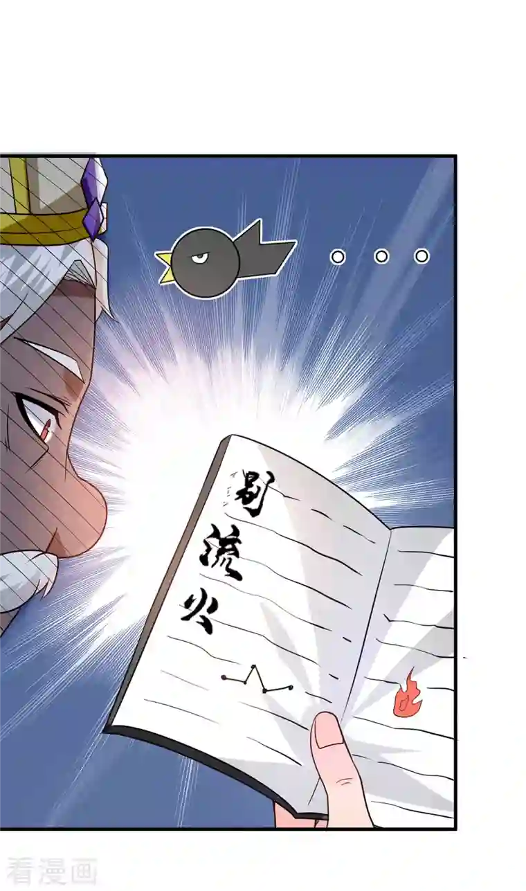 我有九个女徒弟第179话 捌流火？别流火？