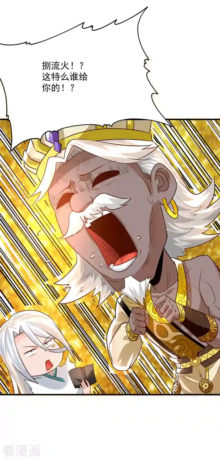 我有九个女徒弟第179话 捌流火？别流火？