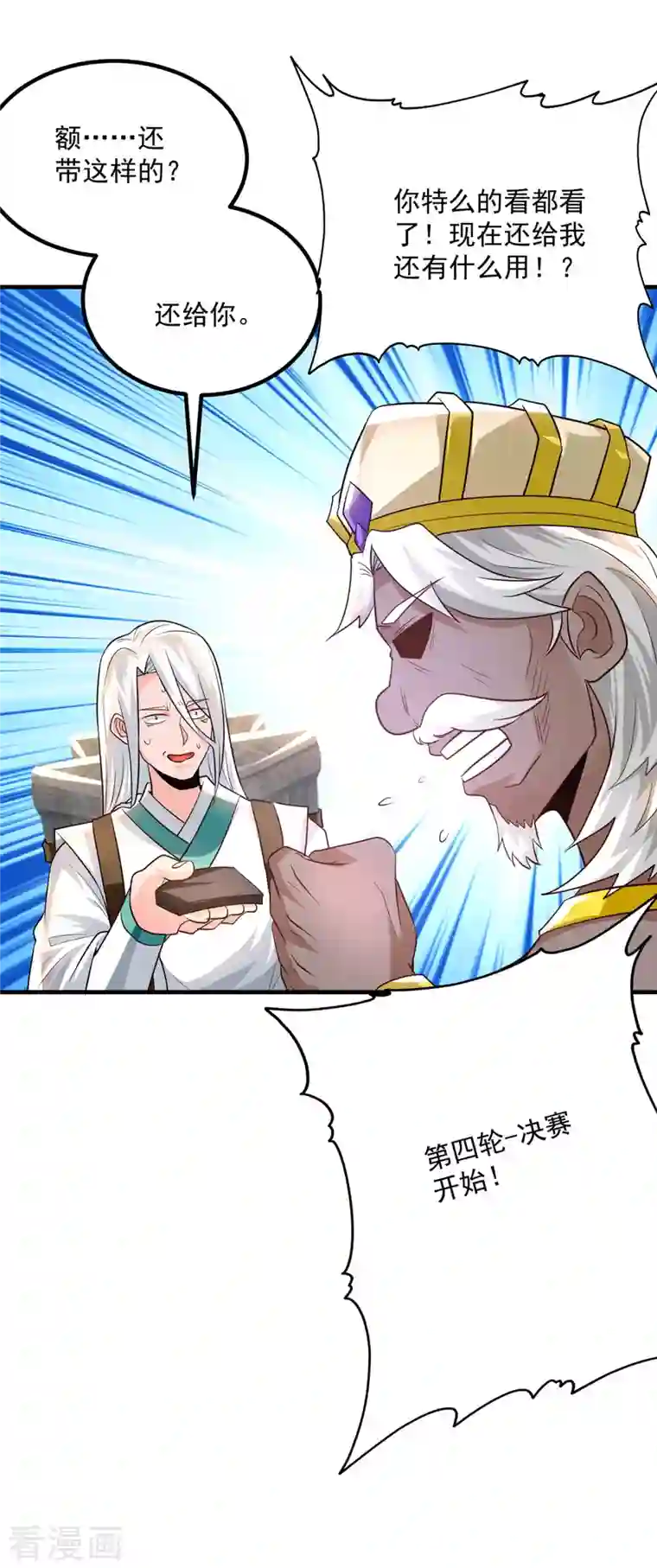 我有九个女徒弟第179话 捌流火？别流火？