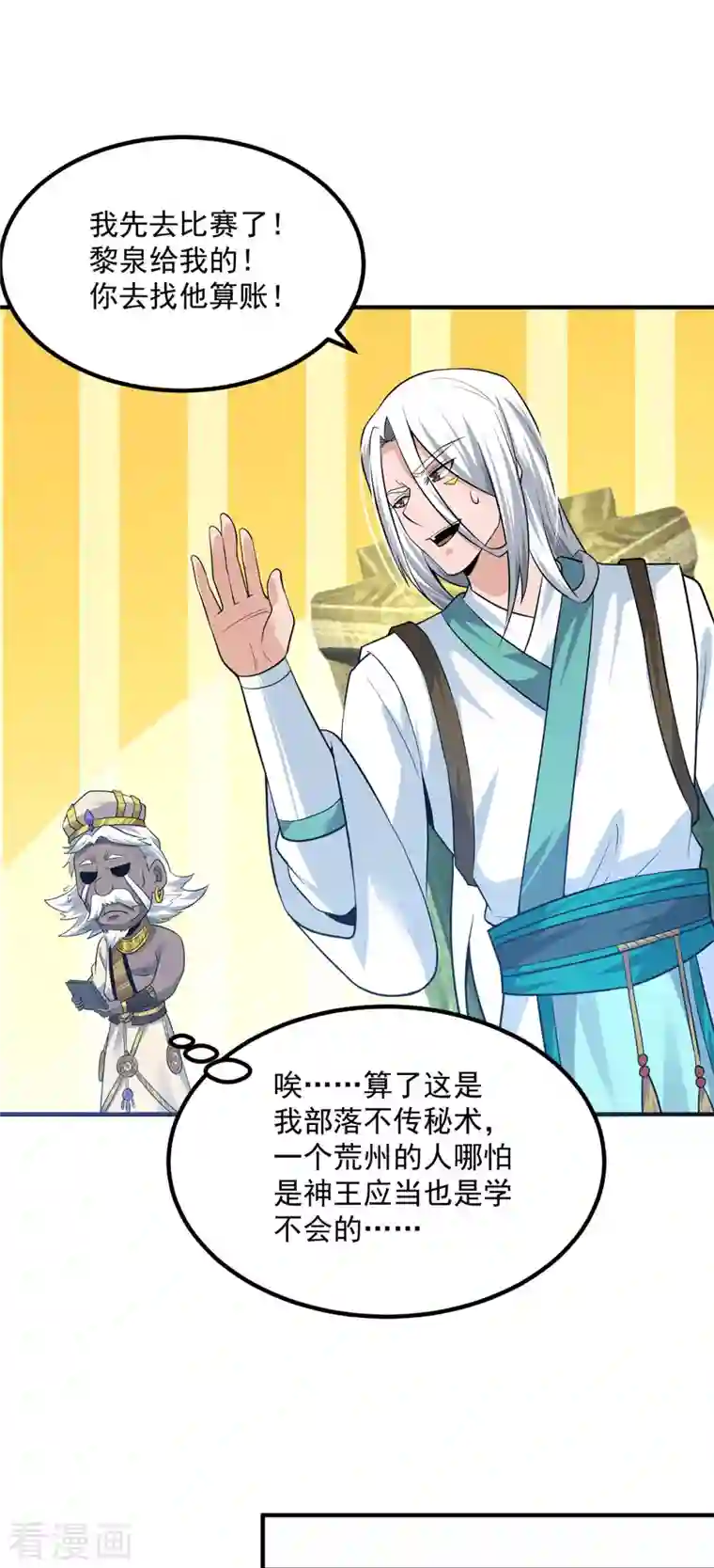 我有九个女徒弟第179话 捌流火？别流火？