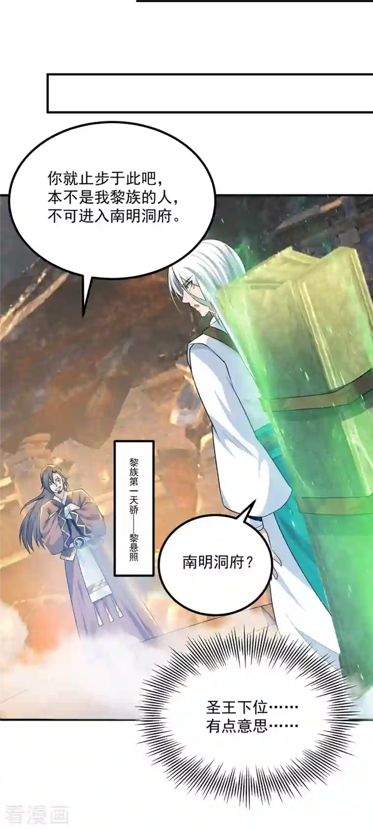 我有九个女徒弟第179话 捌流火？别流火？