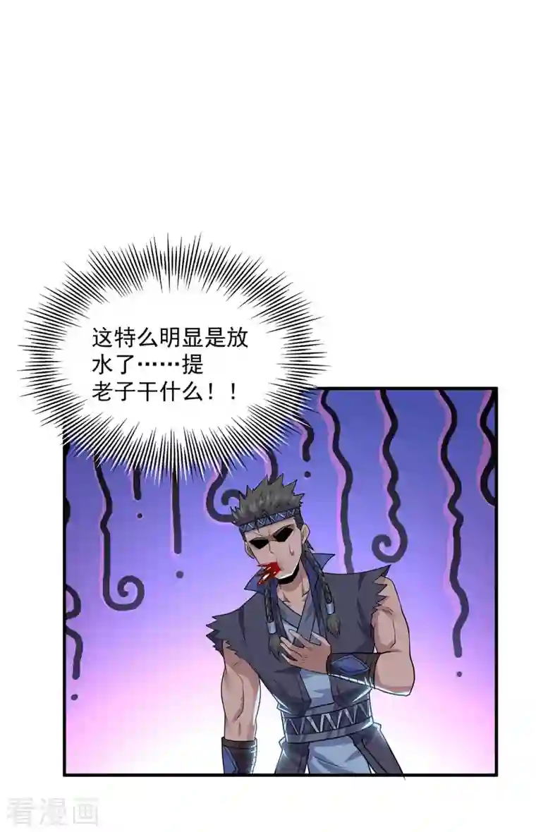 我有九个女徒弟第179话 捌流火？别流火？