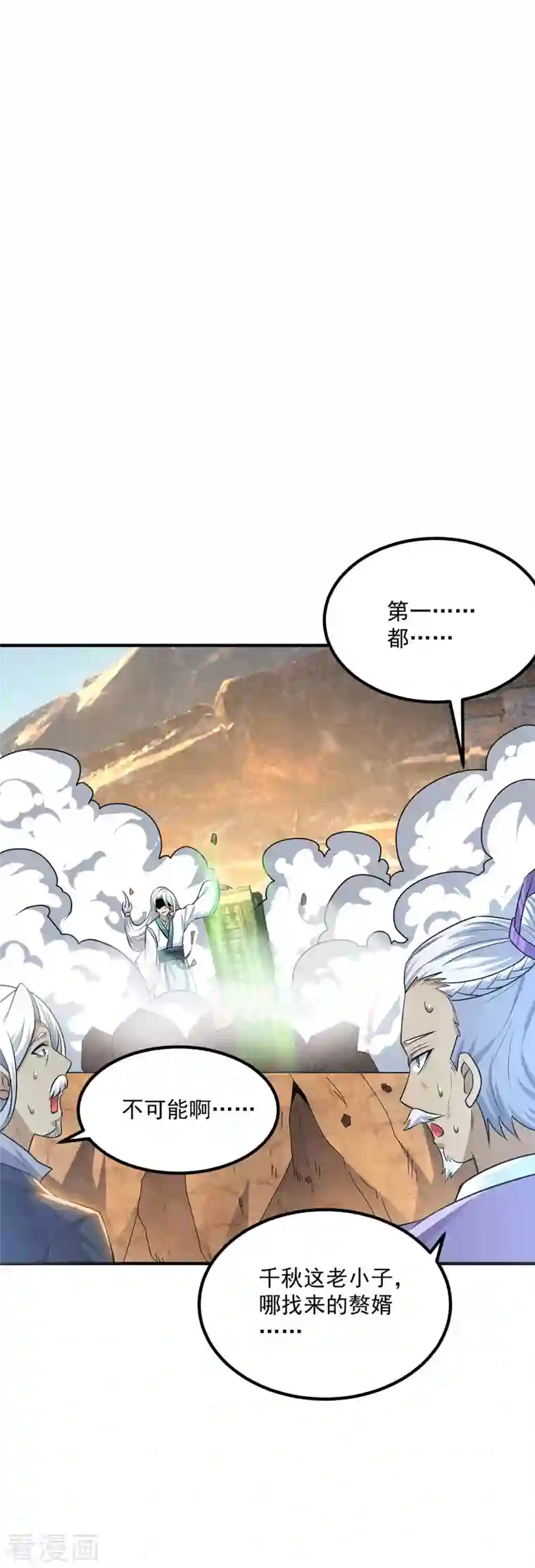 我有九个女徒弟第179话 捌流火？别流火？