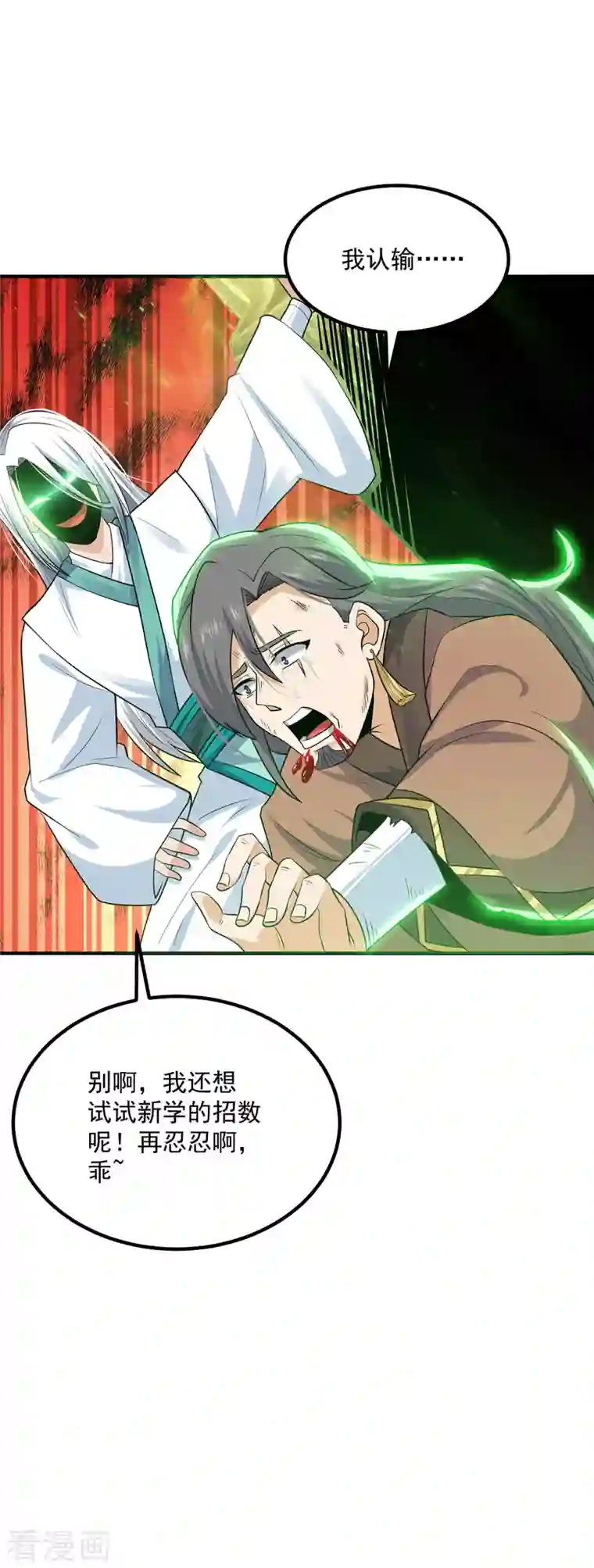 我有九个女徒弟第179话 捌流火？别流火？