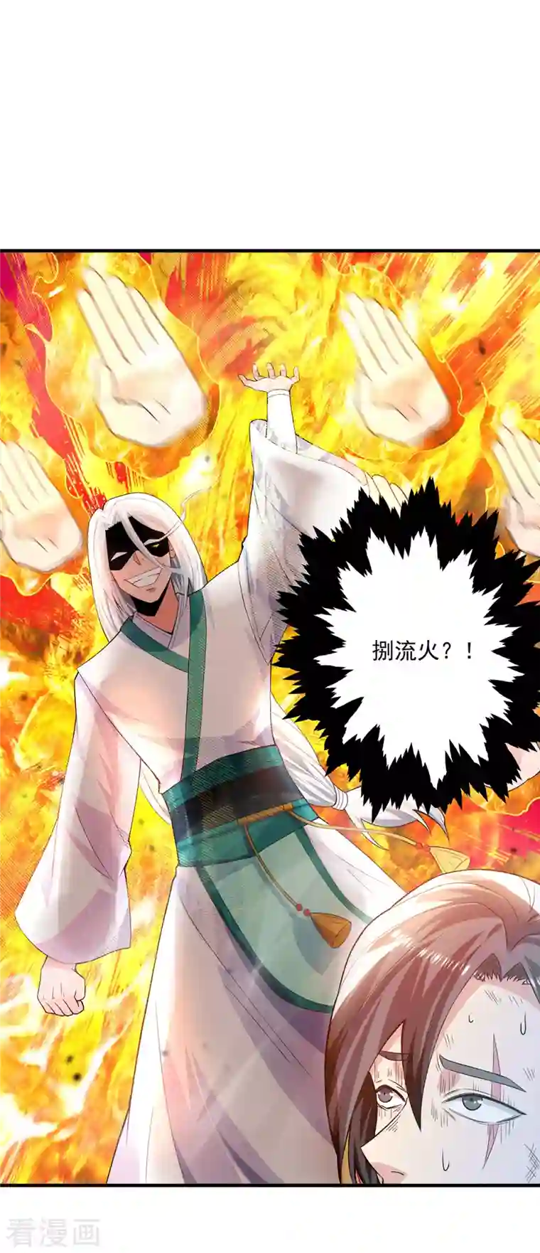 我有九个女徒弟第179话 捌流火？别流火？