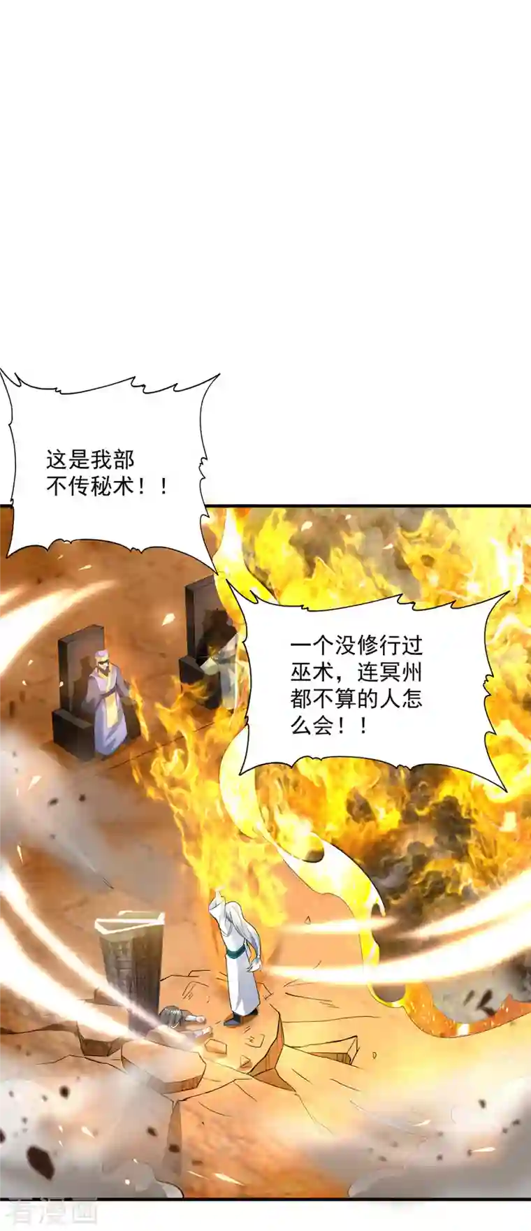 我有九个女徒弟第179话 捌流火？别流火？