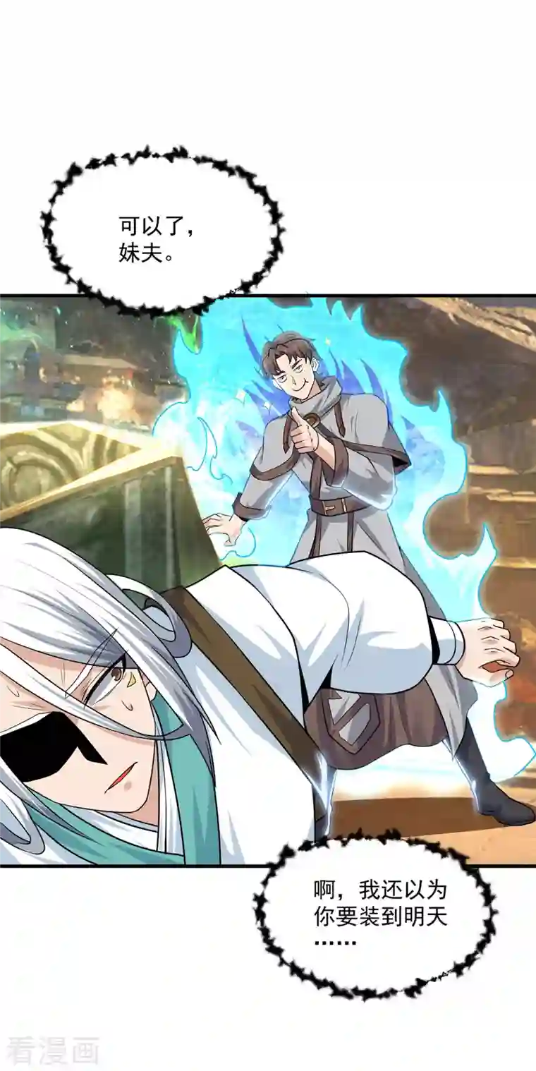 我有九个女徒弟第179话 捌流火？别流火？