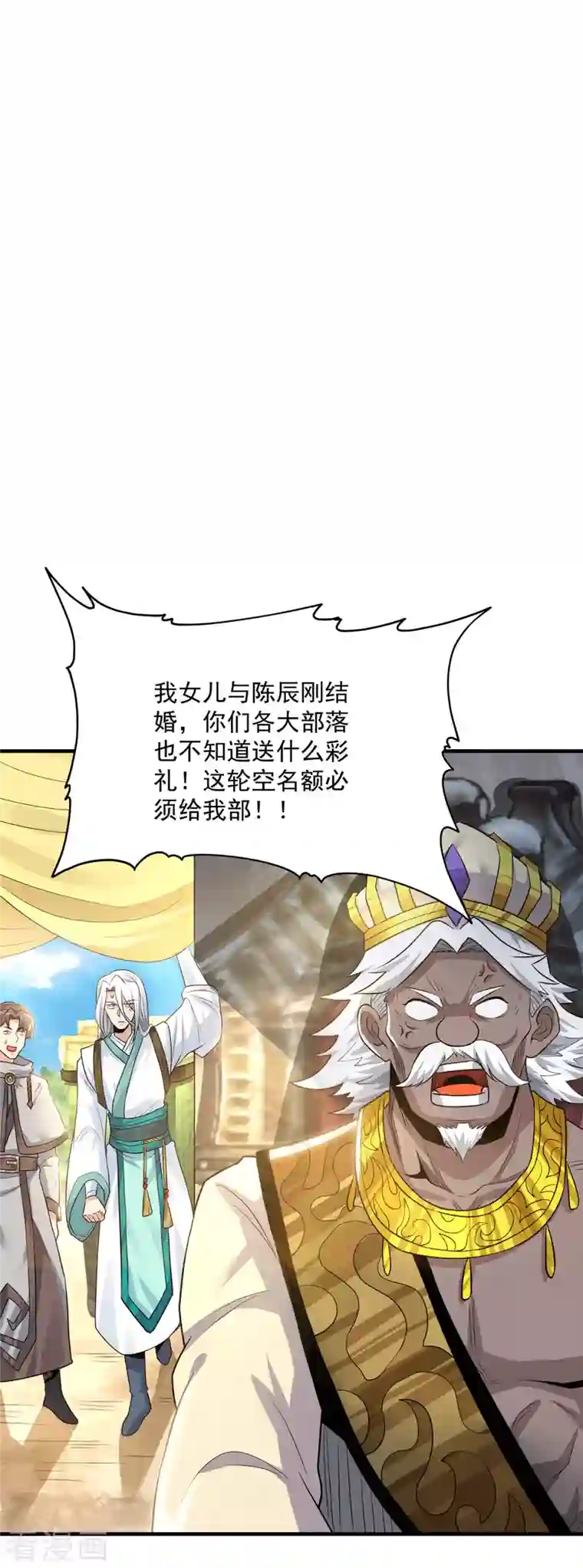 我有九个女徒弟第179话 捌流火？别流火？