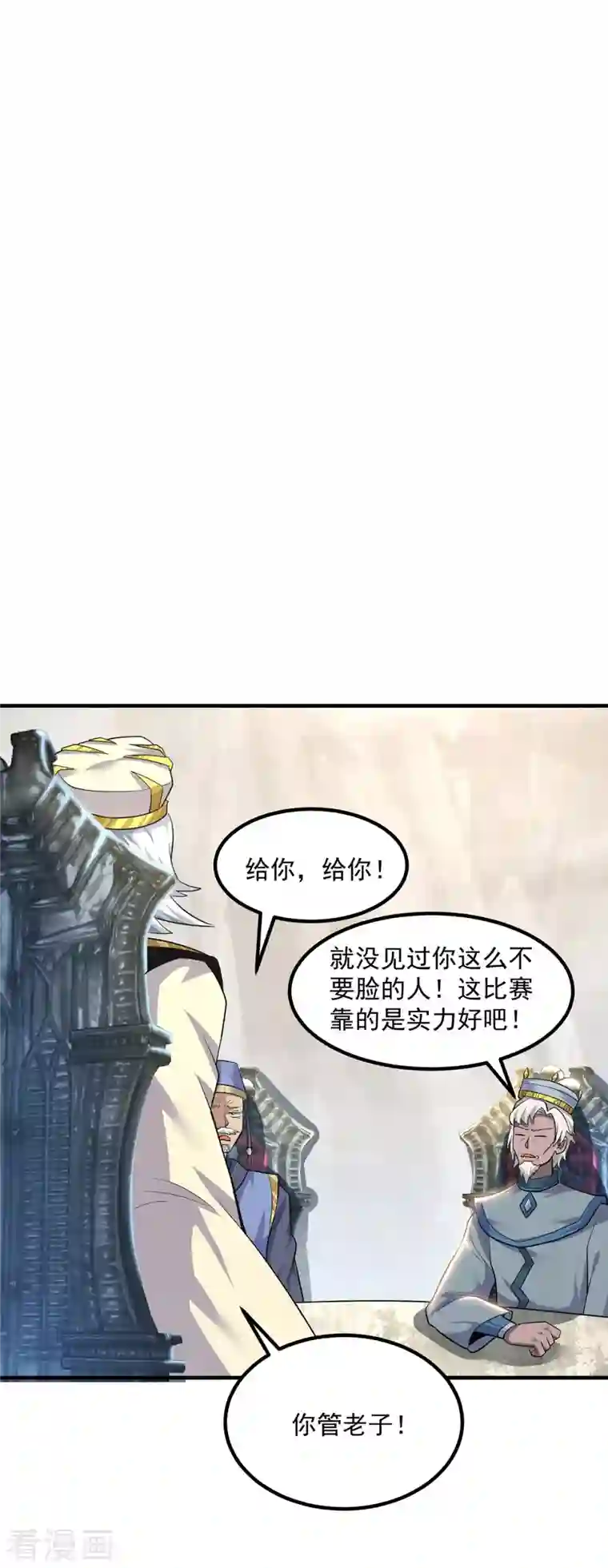 我有九个女徒弟第179话 捌流火？别流火？