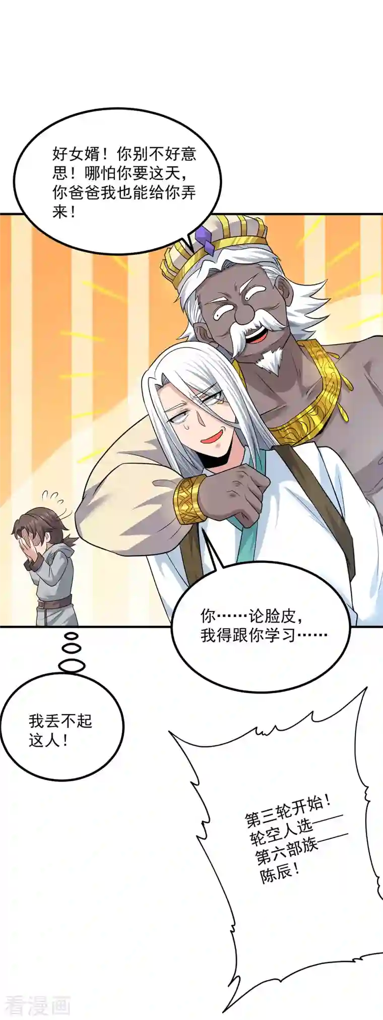 我有九个女徒弟第179话 捌流火？别流火？