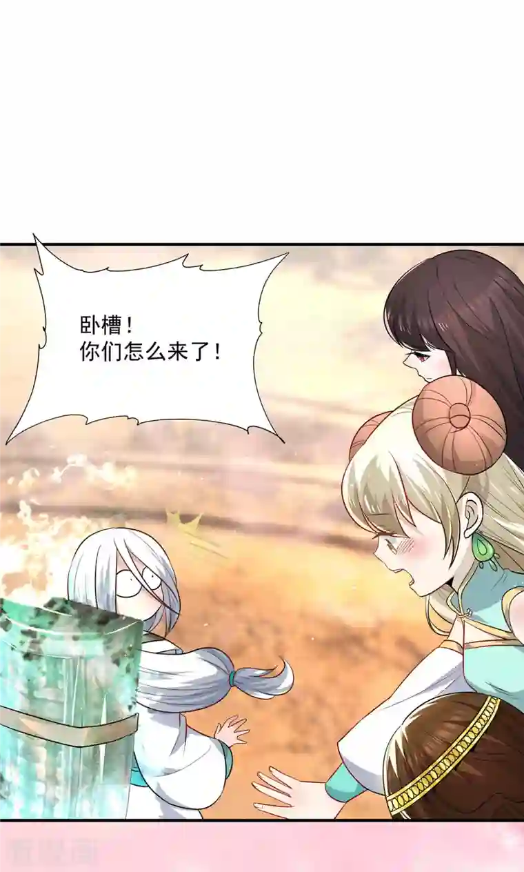 我有九个女徒弟第180话 都是孽徒啊！