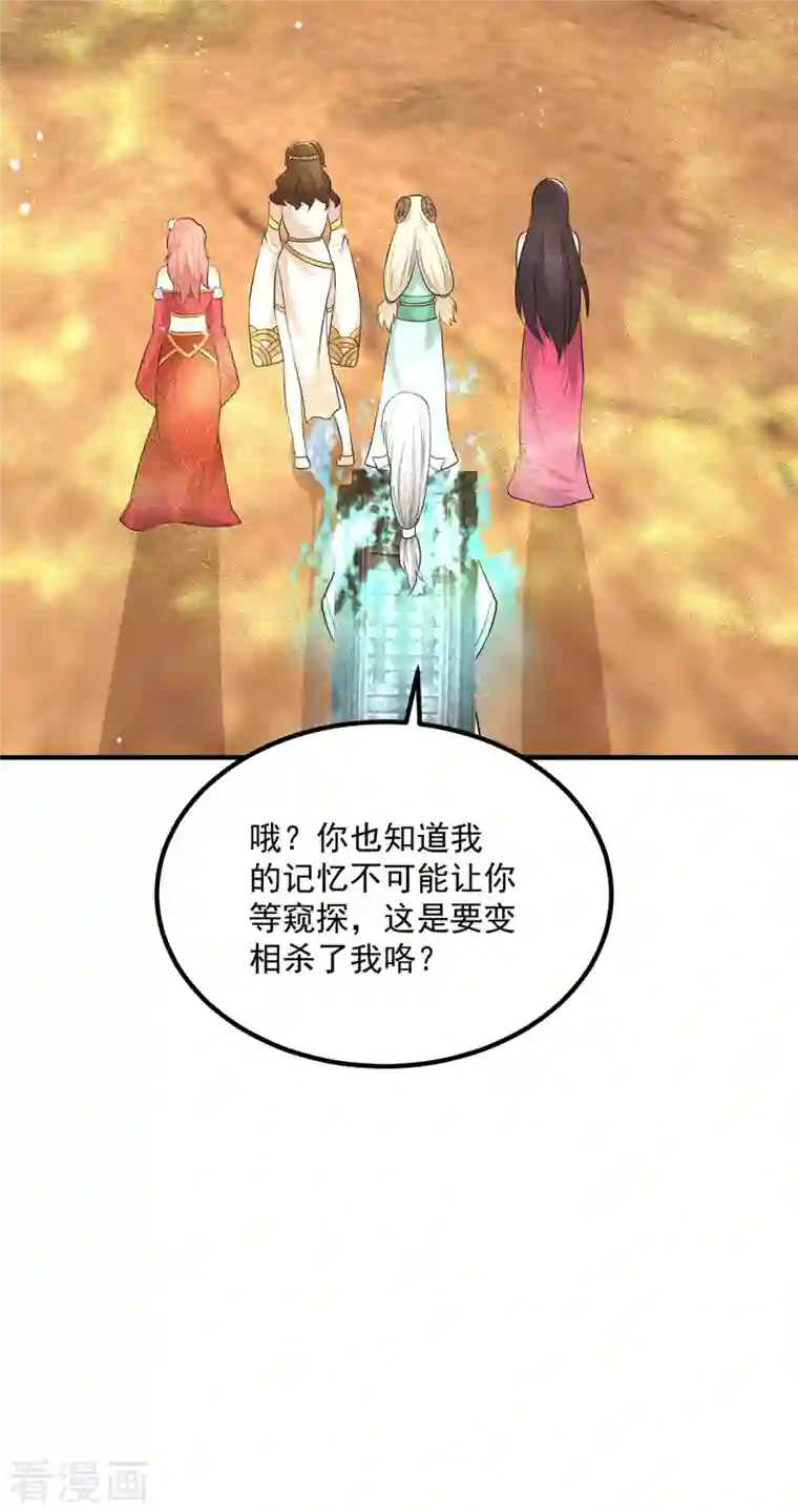 我有九个女徒弟第180话 都是孽徒啊！