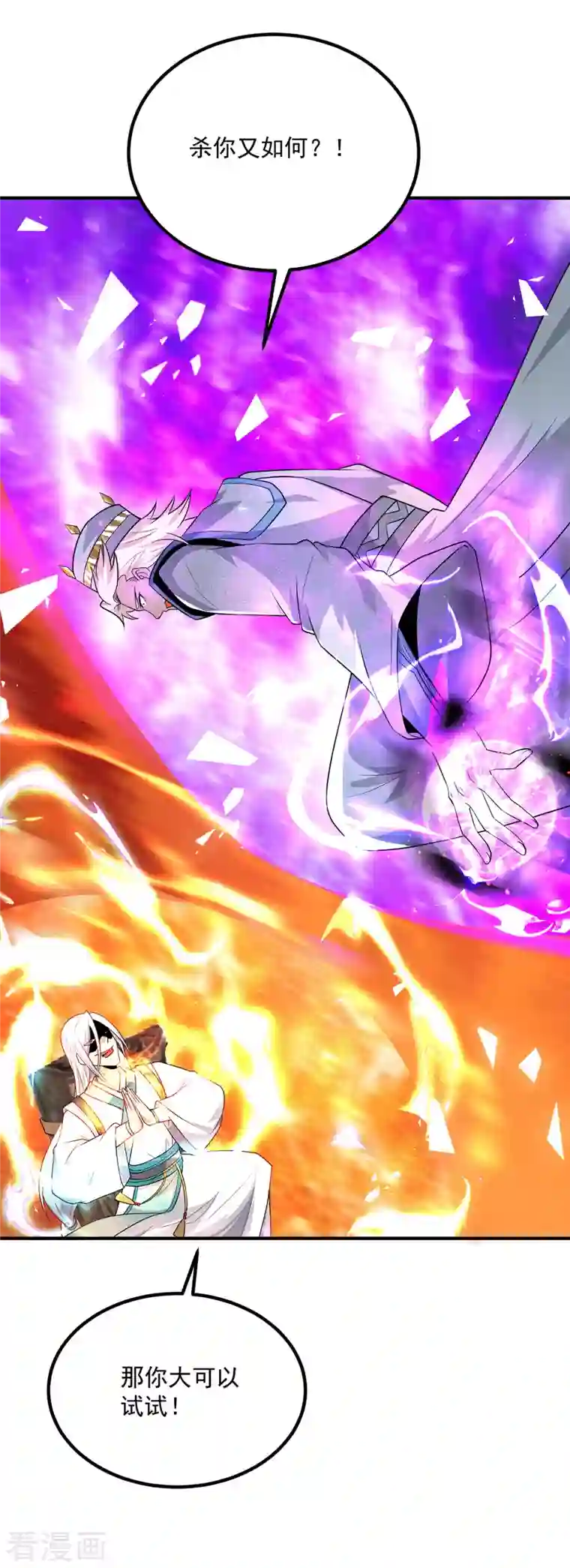 我有九个女徒弟第180话 都是孽徒啊！