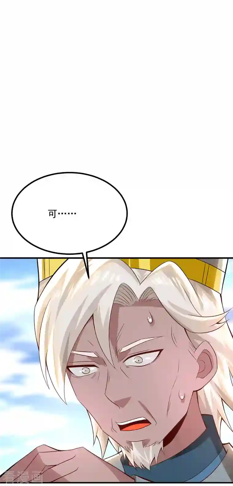 我有九个女徒弟第180话 都是孽徒啊！