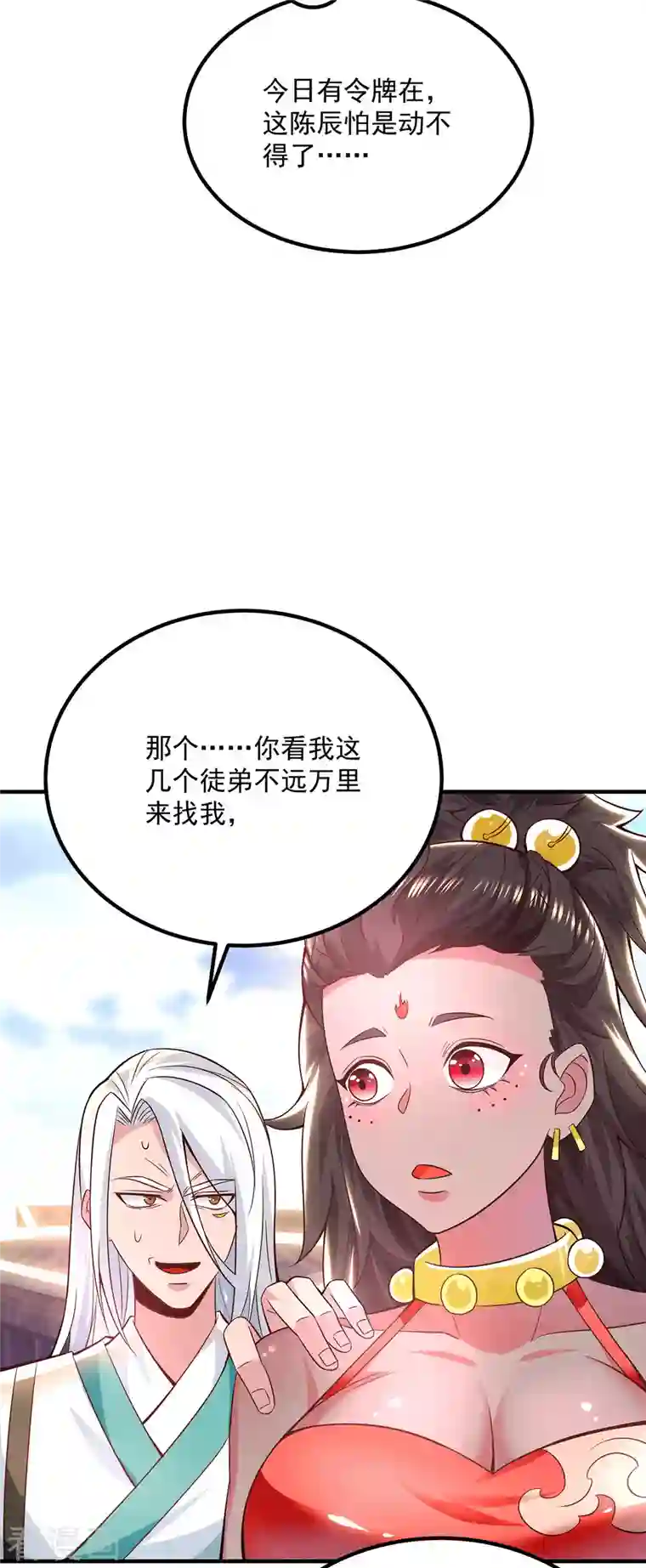我有九个女徒弟第180话 都是孽徒啊！