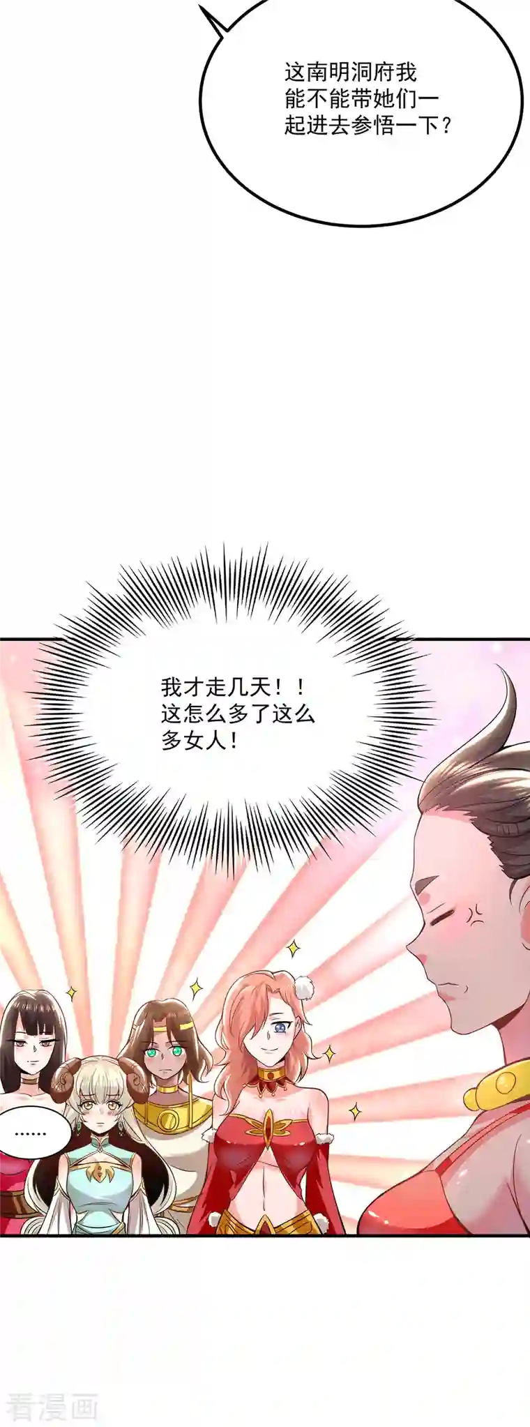 我有九个女徒弟第180话 都是孽徒啊！