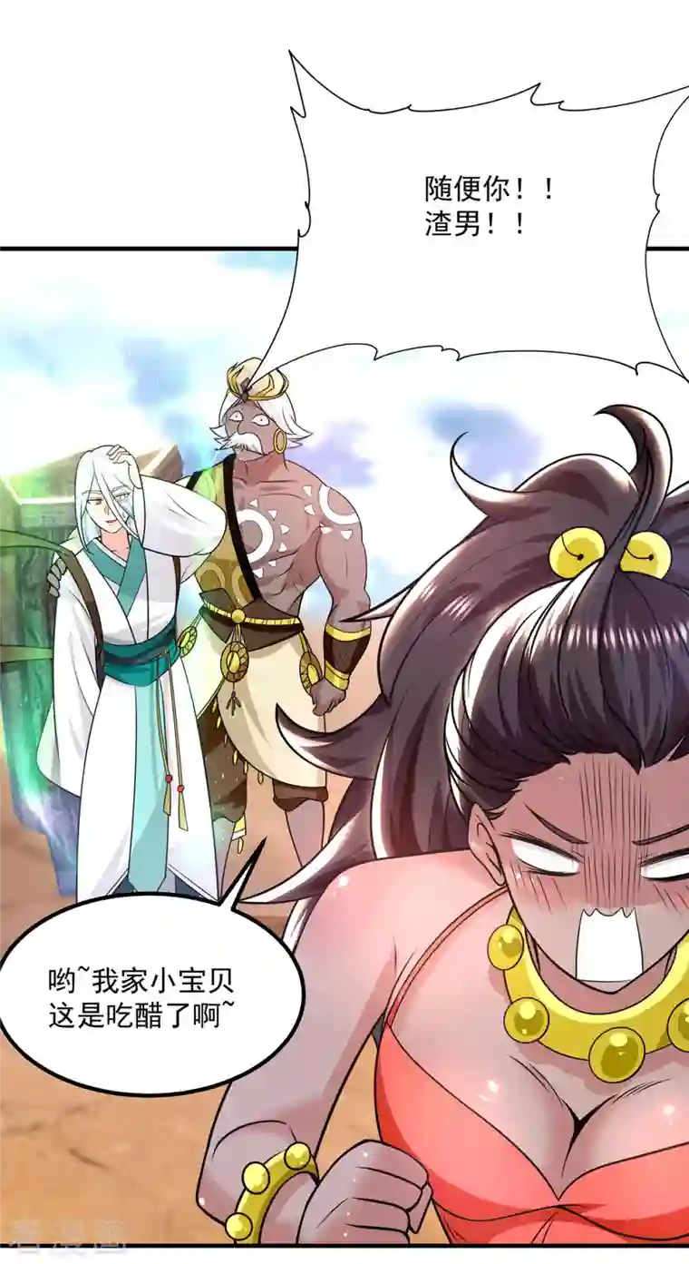 我有九个女徒弟第180话 都是孽徒啊！