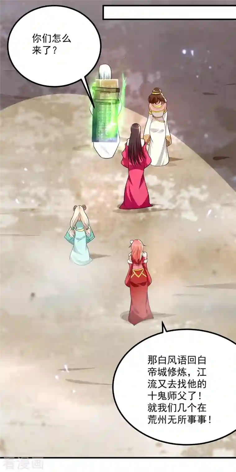 我有九个女徒弟第180话 都是孽徒啊！