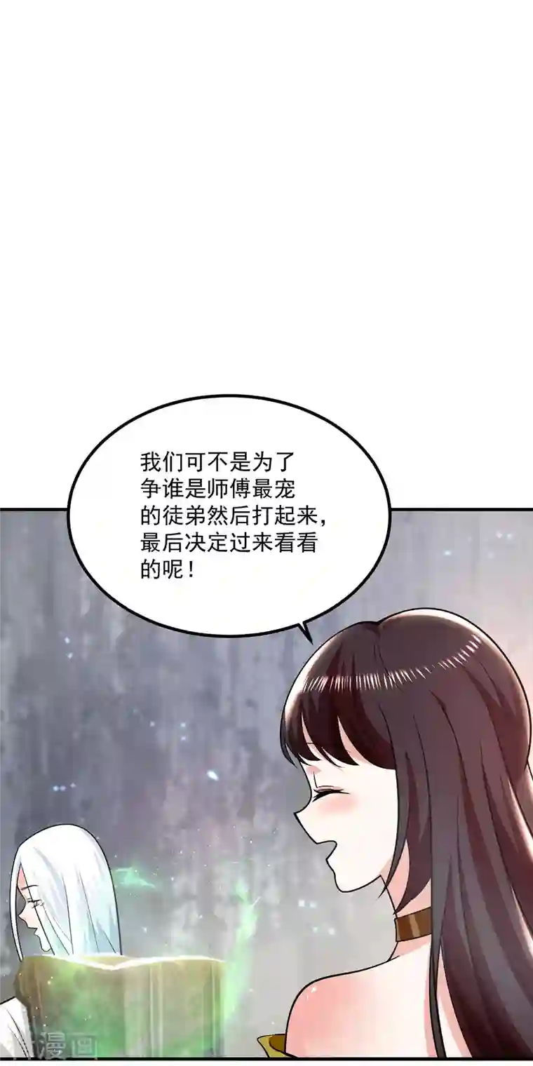 我有九个女徒弟第180话 都是孽徒啊！
