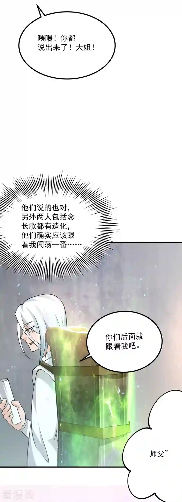 我有九个女徒弟第180话 都是孽徒啊！