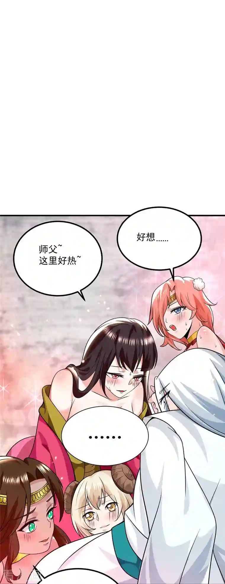 我有九个女徒弟第180话 都是孽徒啊！