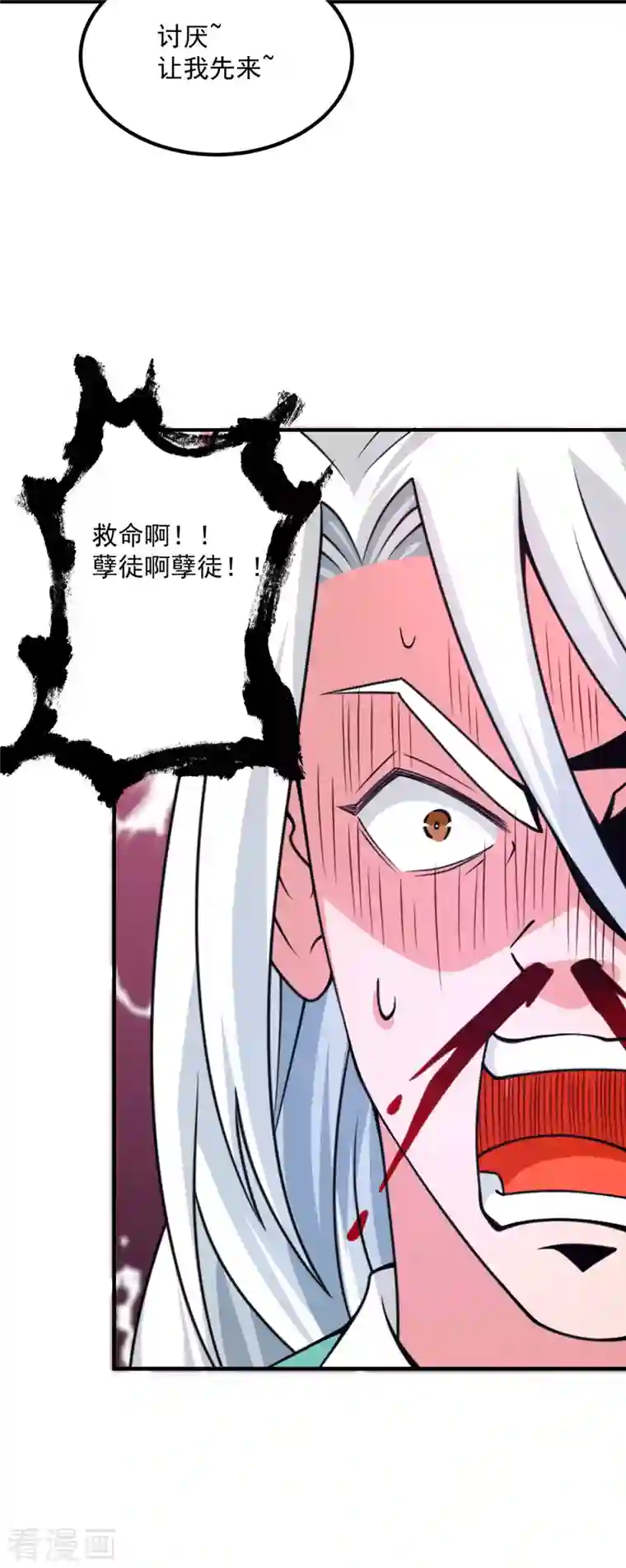 我有九个女徒弟第180话 都是孽徒啊！