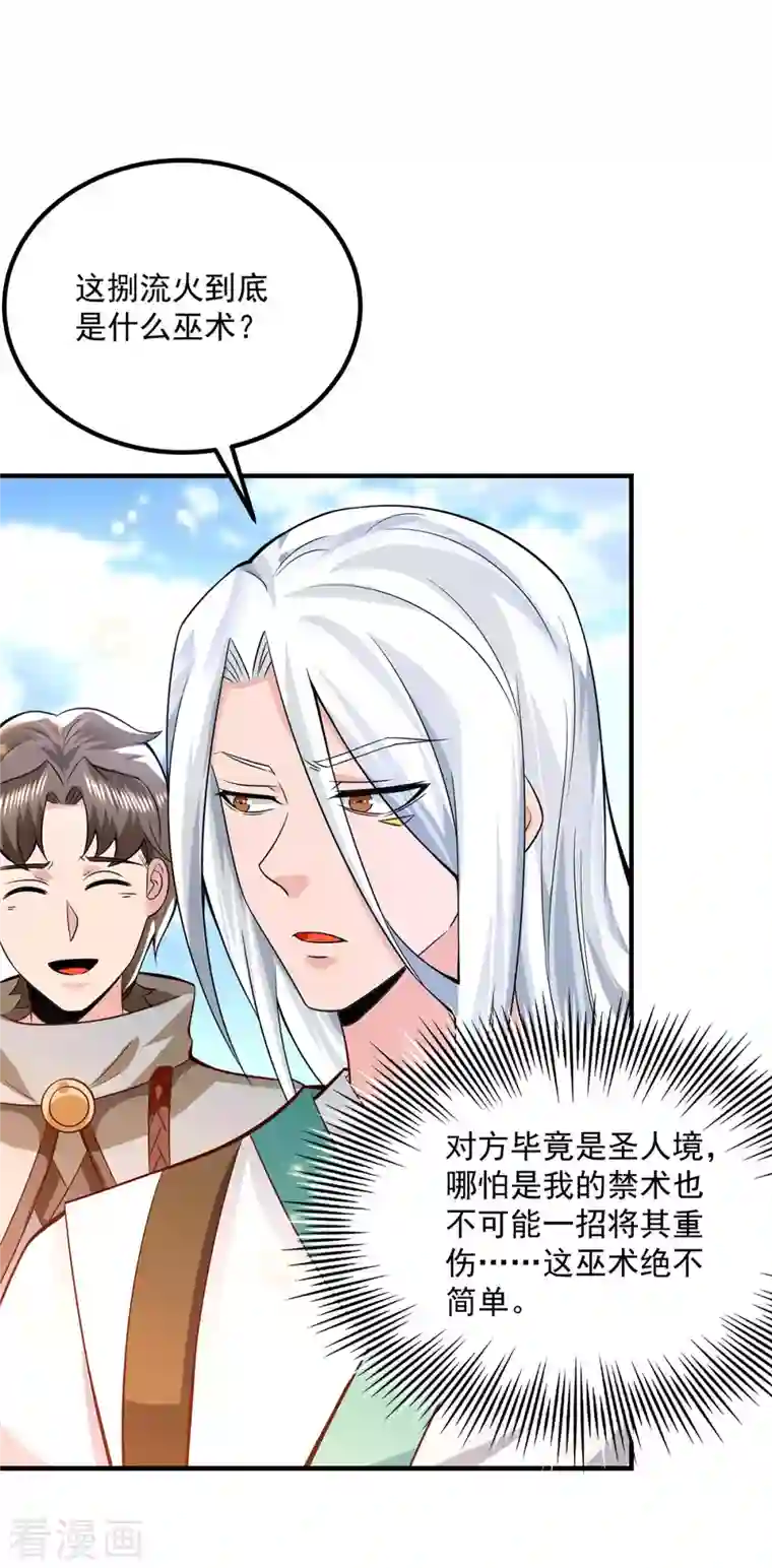 我有九个女徒弟第180话 都是孽徒啊！