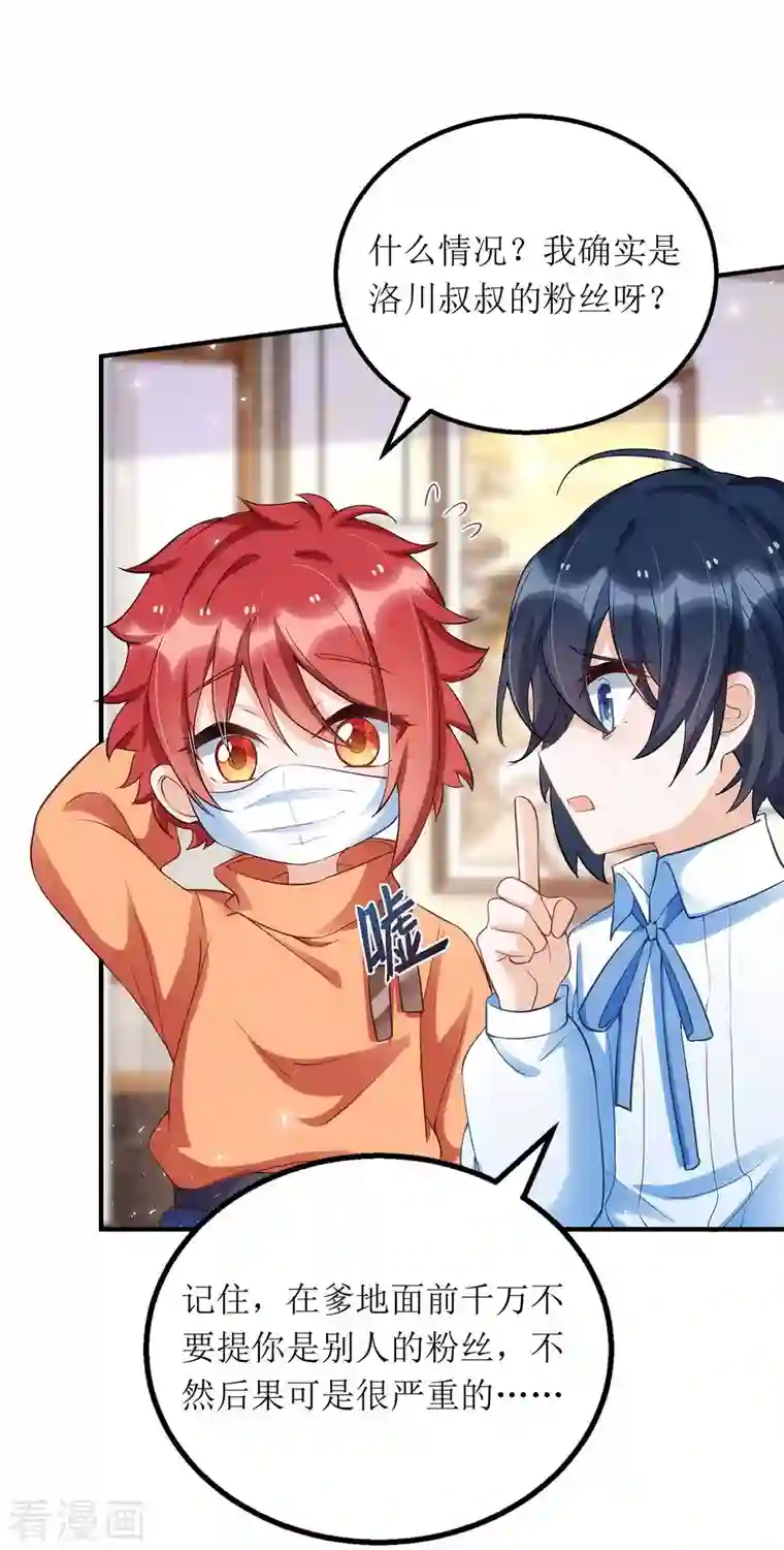 我爹地人设崩了第116话 罪魁祸首