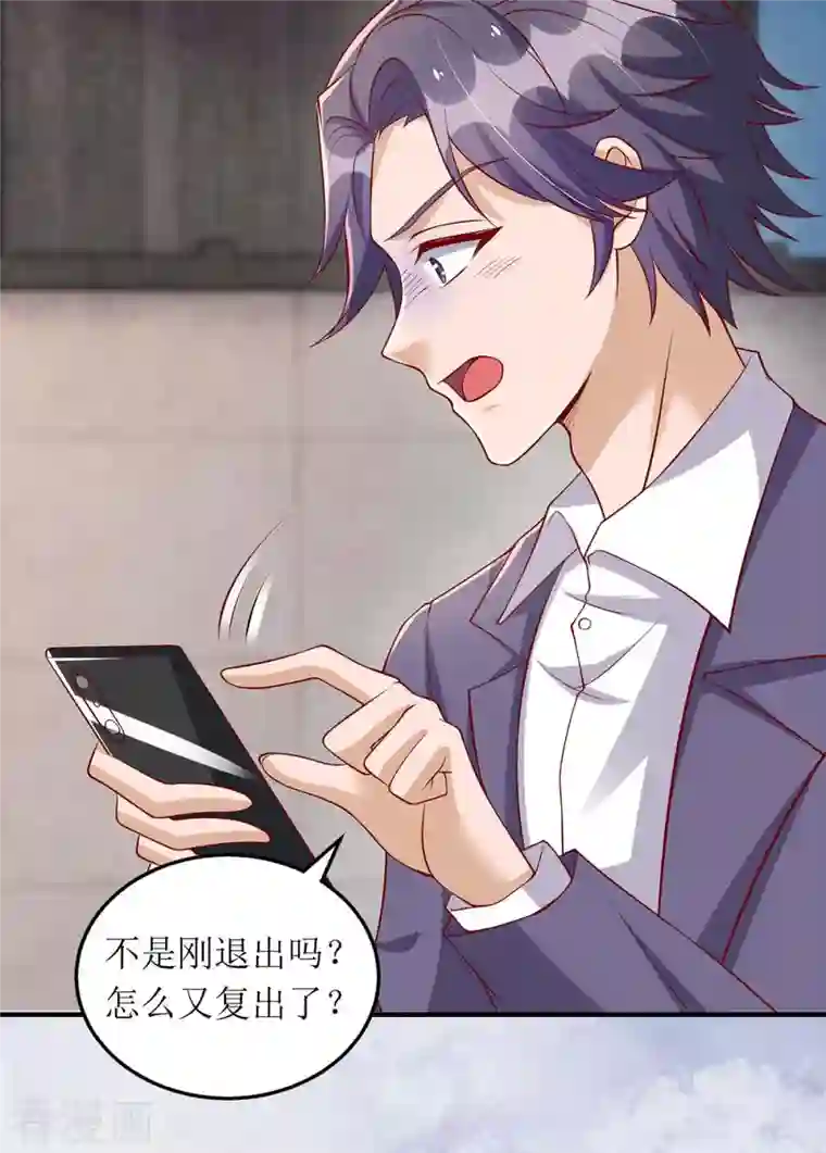 我爹地人设崩了第116话 罪魁祸首