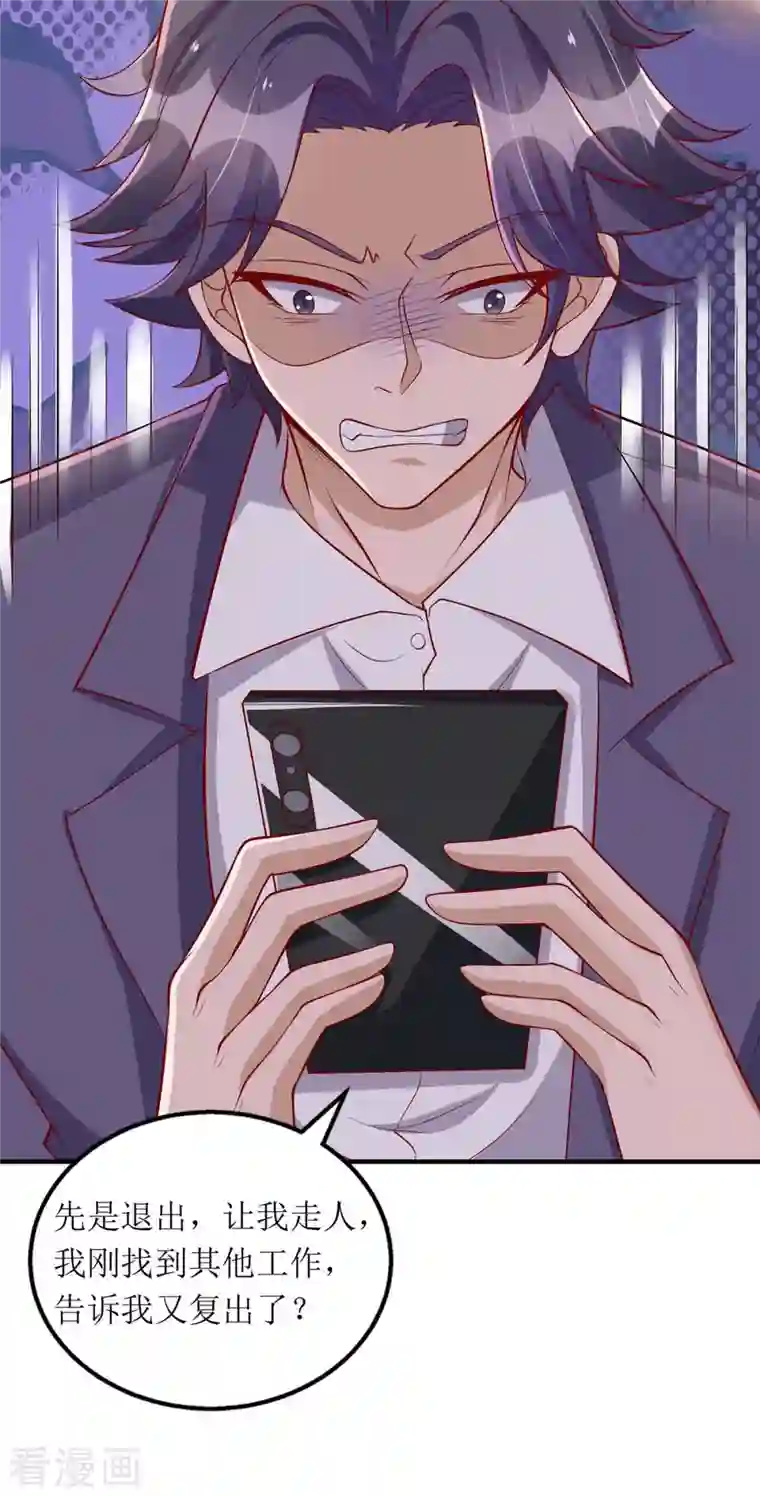 我爹地人设崩了第116话 罪魁祸首