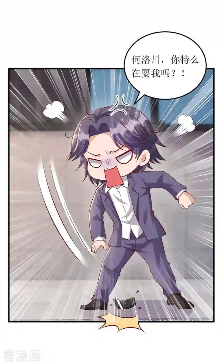 我爹地人设崩了第116话 罪魁祸首