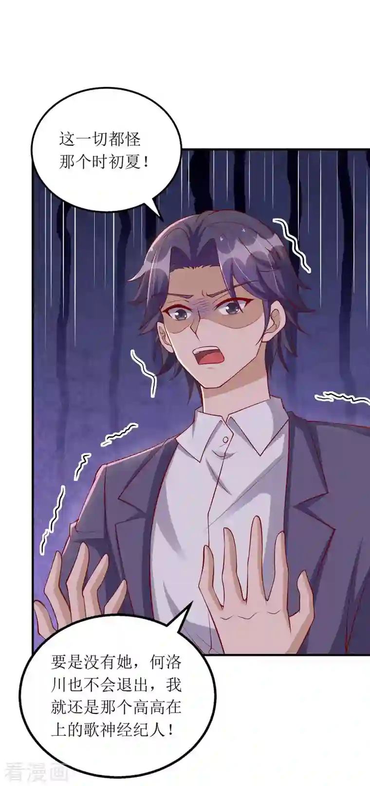 我爹地人设崩了第116话 罪魁祸首