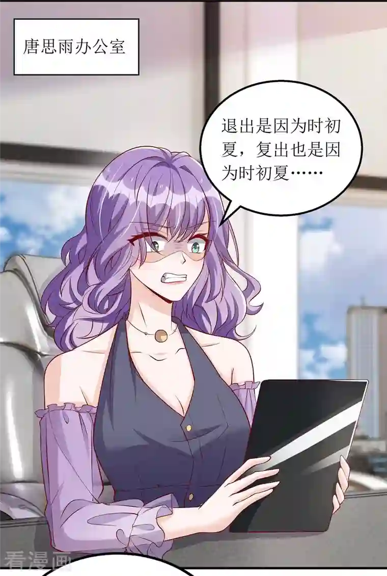 我爹地人设崩了第116话 罪魁祸首