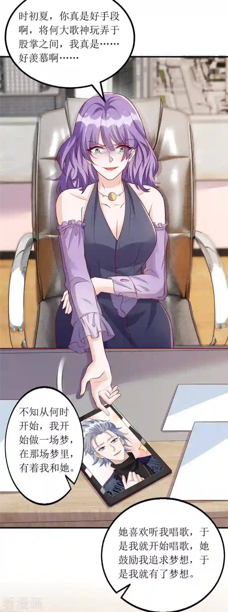 我爹地人设崩了第116话 罪魁祸首