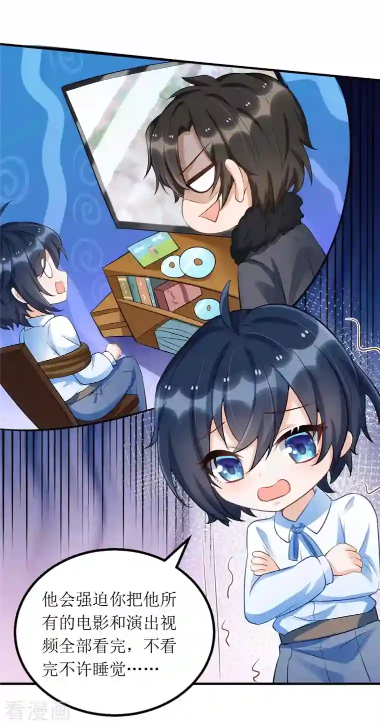 我爹地人设崩了第116话 罪魁祸首