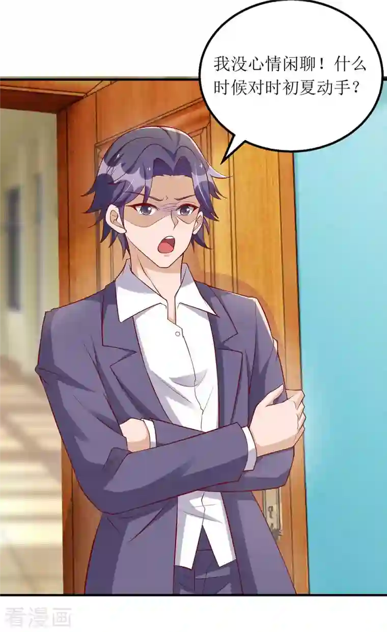 我爹地人设崩了第116话 罪魁祸首