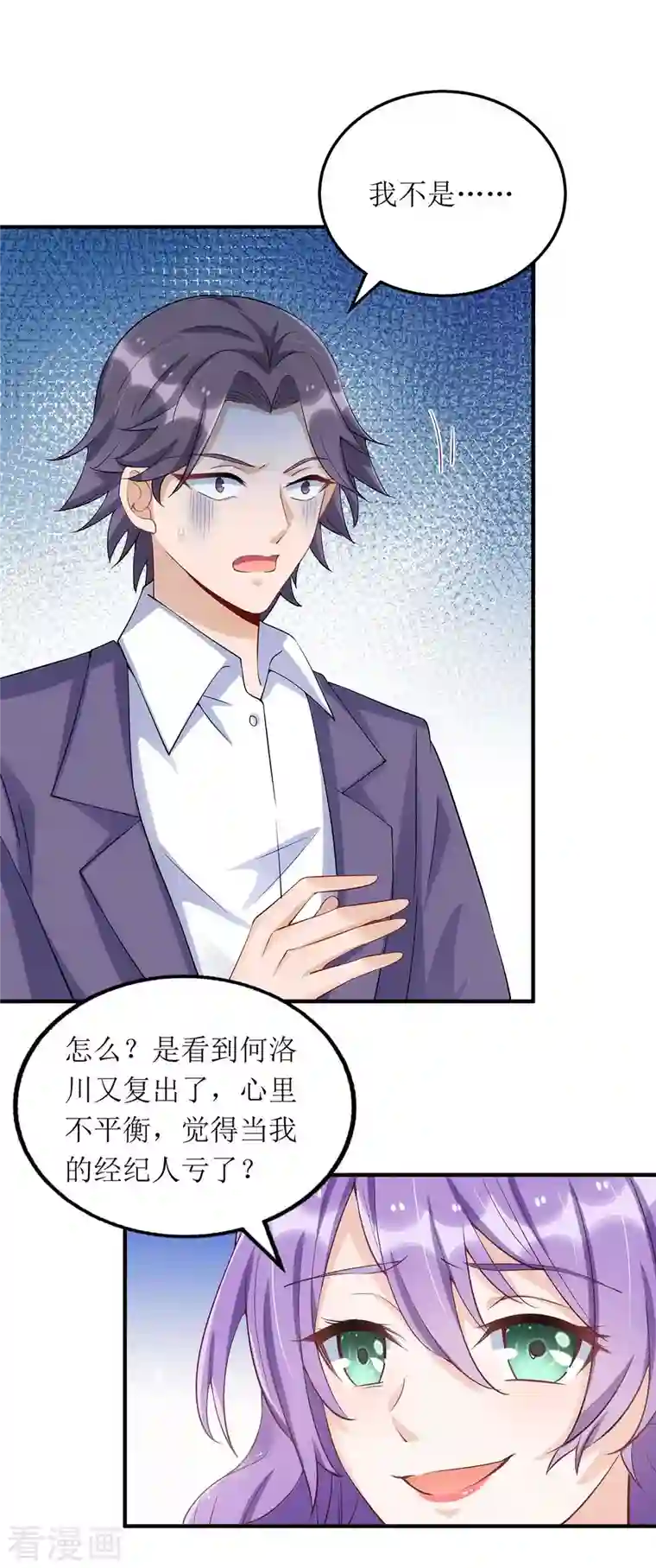 我爹地人设崩了第116话 罪魁祸首