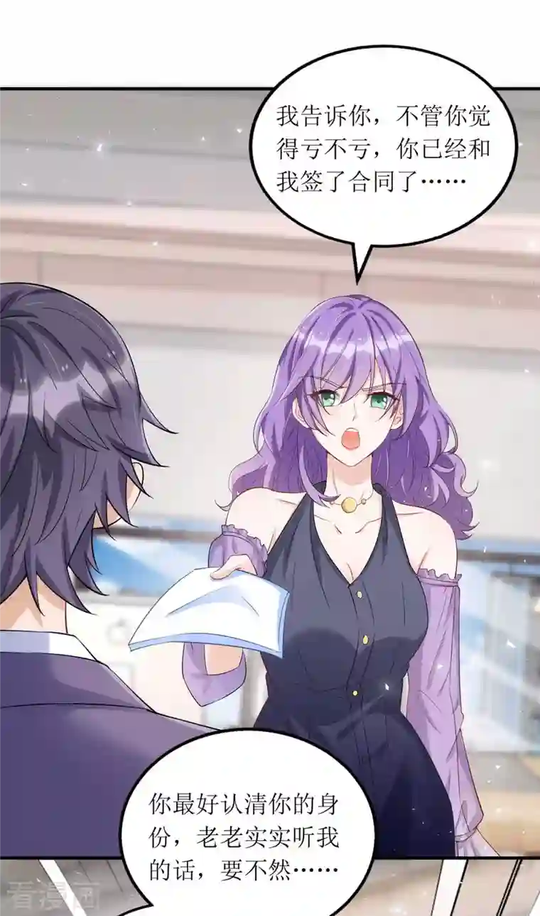 我爹地人设崩了第116话 罪魁祸首