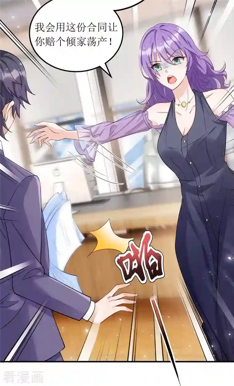 我爹地人设崩了第116话 罪魁祸首