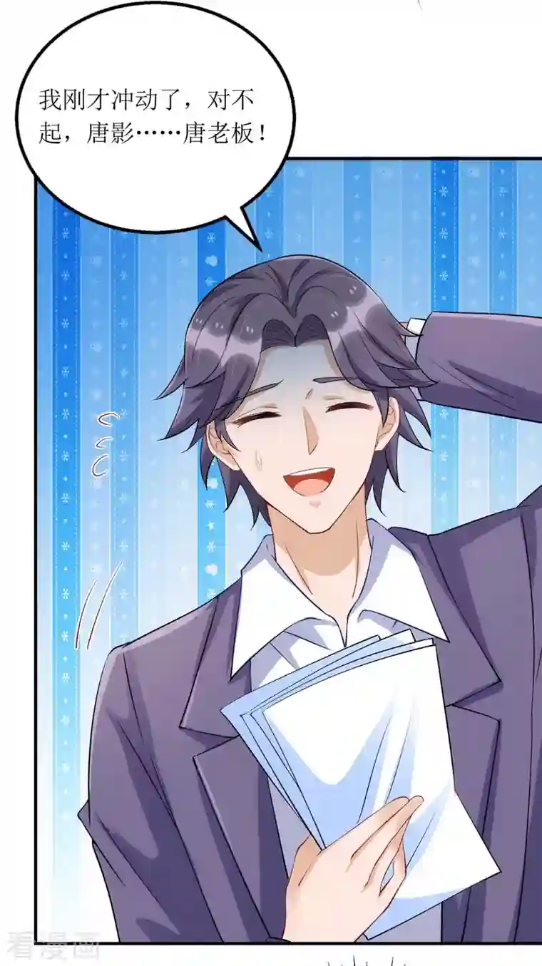 我爹地人设崩了第116话 罪魁祸首