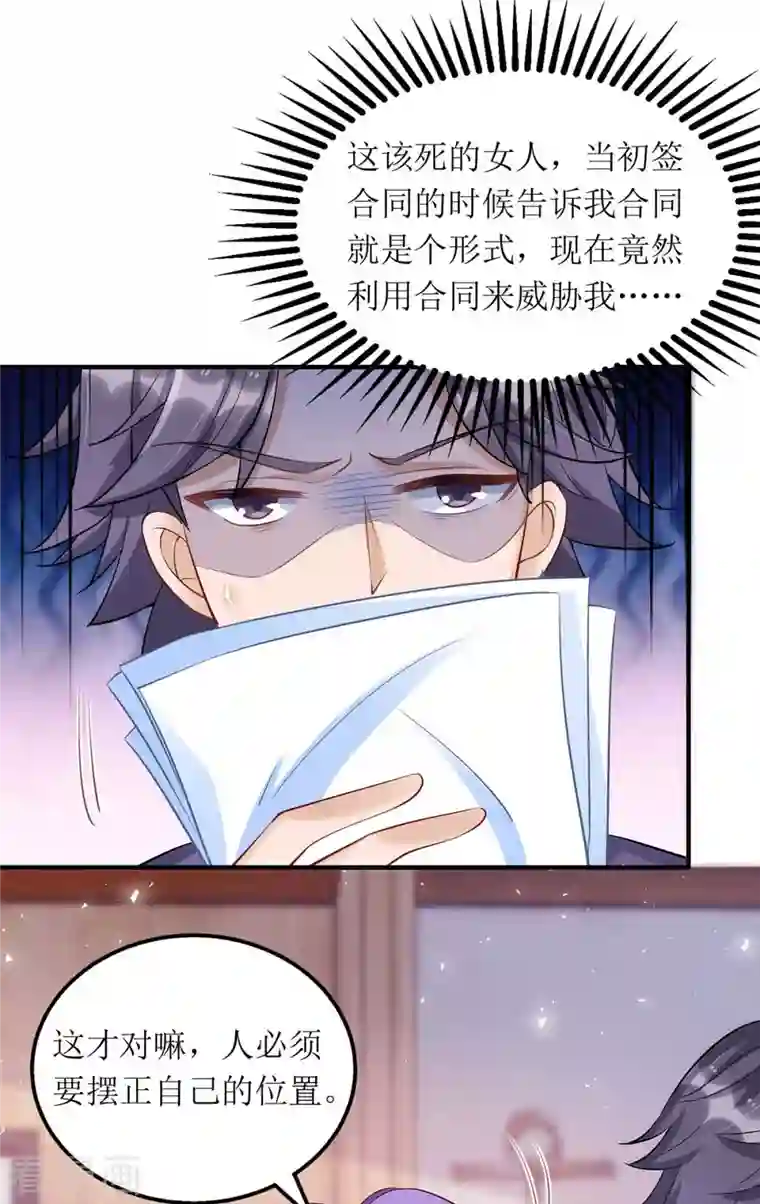 我爹地人设崩了第116话 罪魁祸首