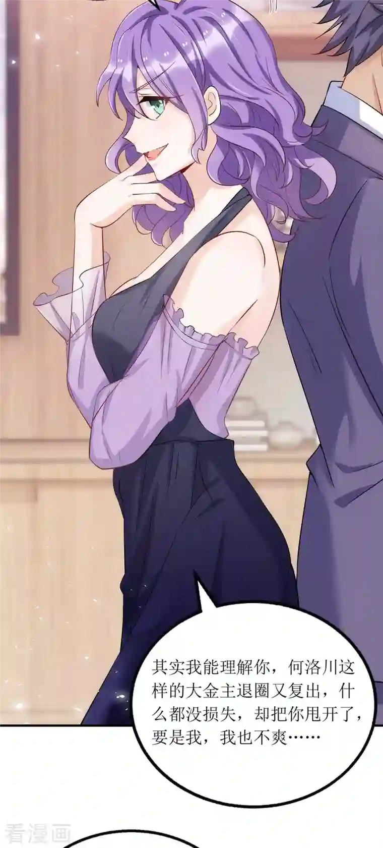 我爹地人设崩了第116话 罪魁祸首