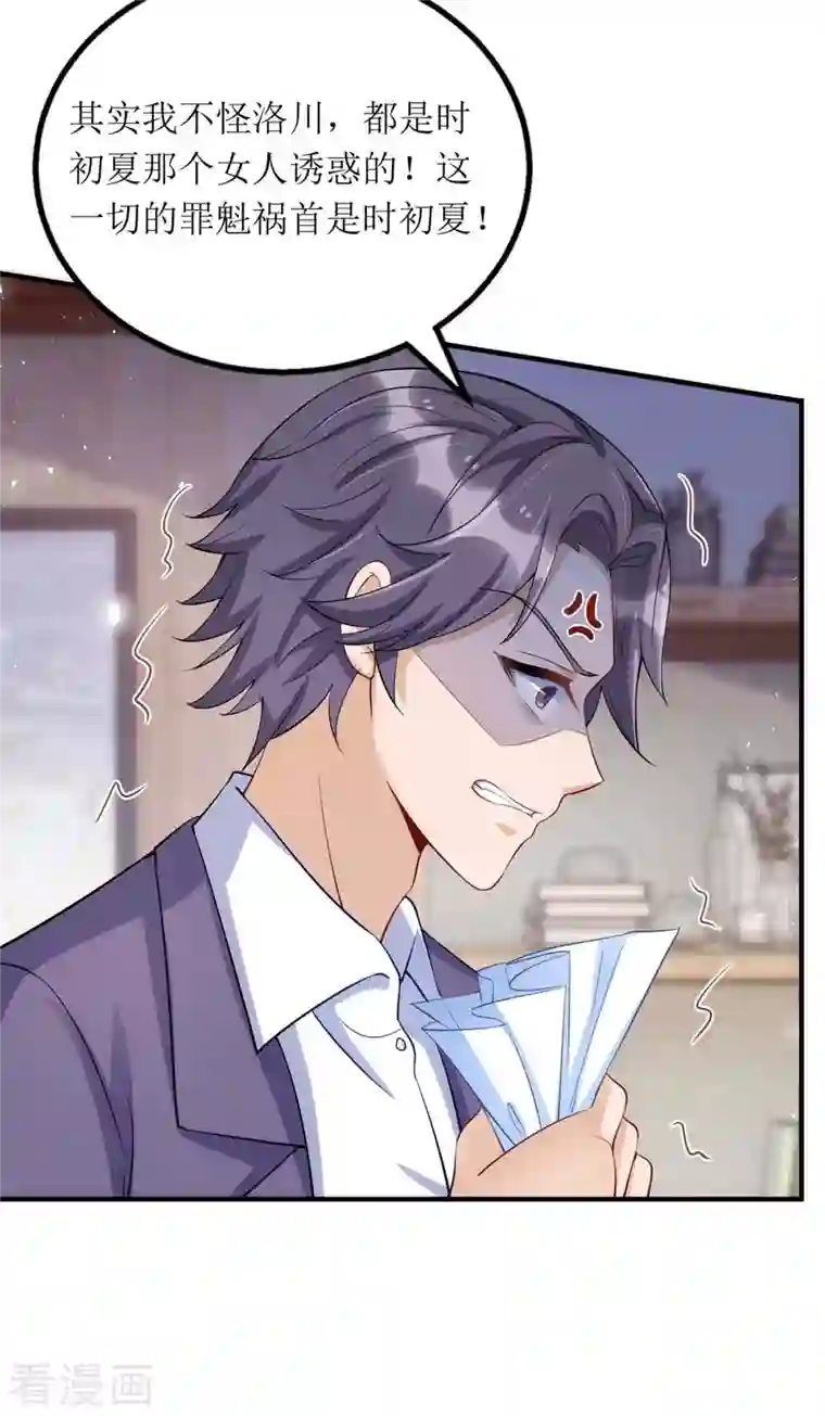 我爹地人设崩了第116话 罪魁祸首